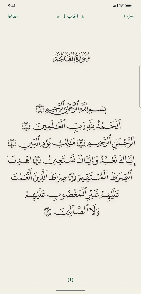 صفحة المصحف المصوّر